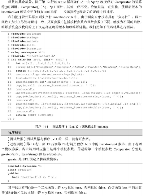 算法设计、分析与实现从入门到精通：C、C++和Java（徐子珊） PDF插图