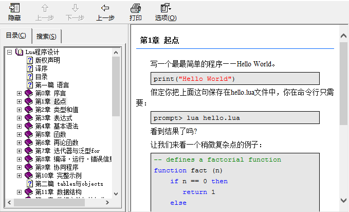 Lua程序设计（Programming in Lua） chm版插图
