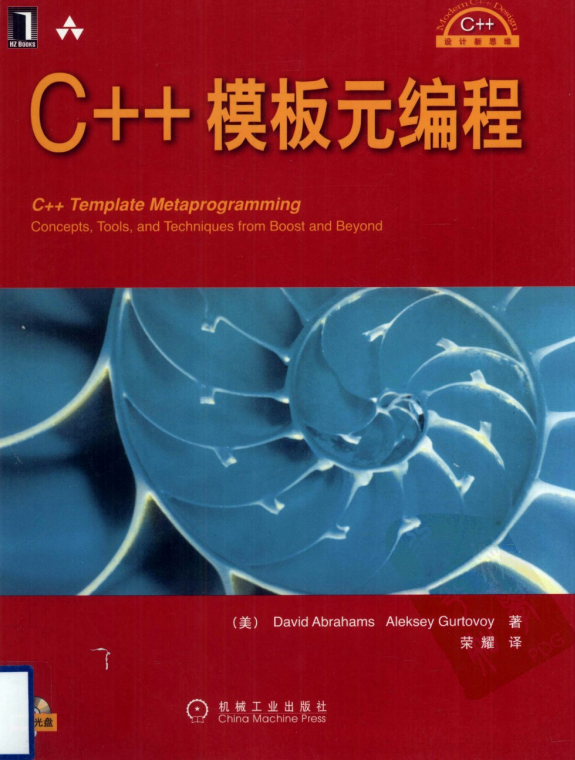 C++ 模板元编程教程 pdf版插图