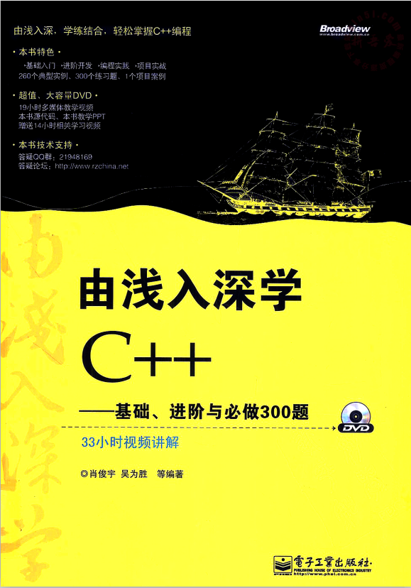 由浅入深学C++：基础、进阶与必做300题 pdf插图