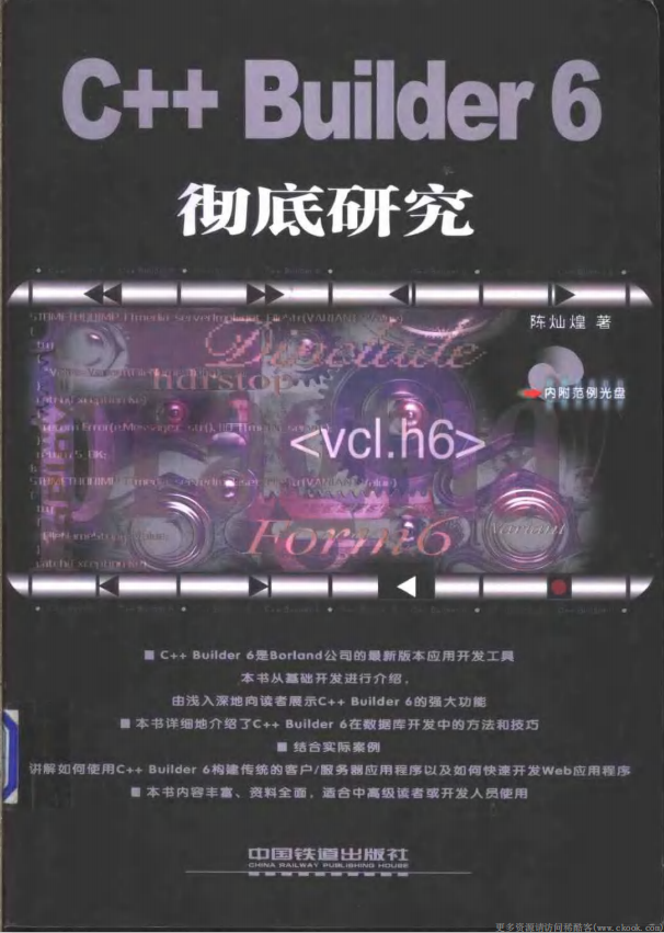 C++ Builder 6彻底研究 (陈灿煌) pdf
