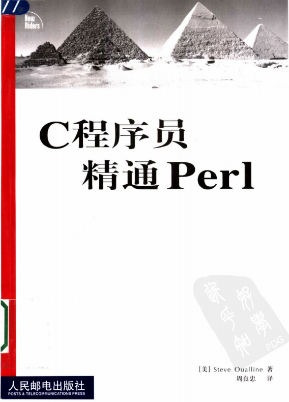 C程序员精通Perl （周良忠） pdf插图