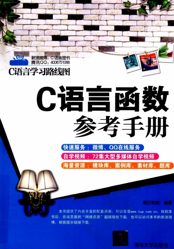 C语言函数参考手册 中文PDF插图