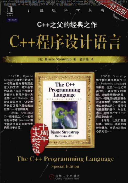 C++程序设计语言 特别版 PDF插图