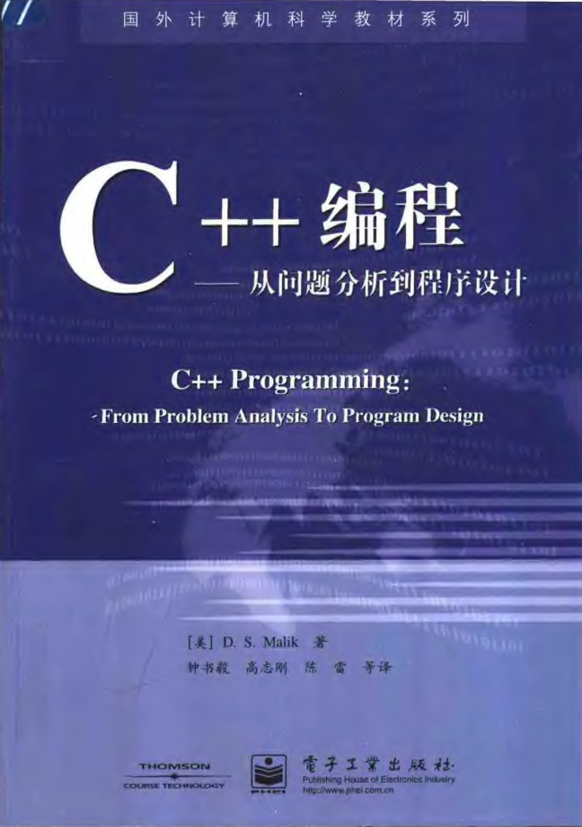 C++编程—从问题分析到程序设计插图