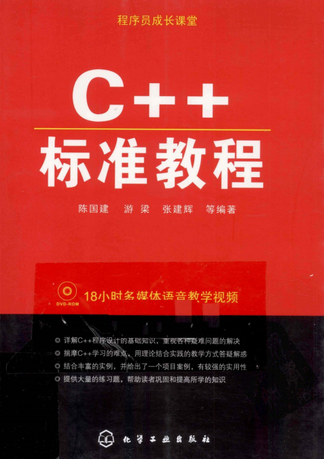 程序员成长课堂：C++标准教程插图