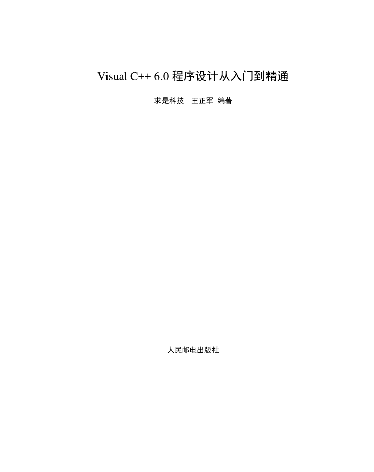 Visual C++ 6.0程序设计从入门到精通（带目录）插图