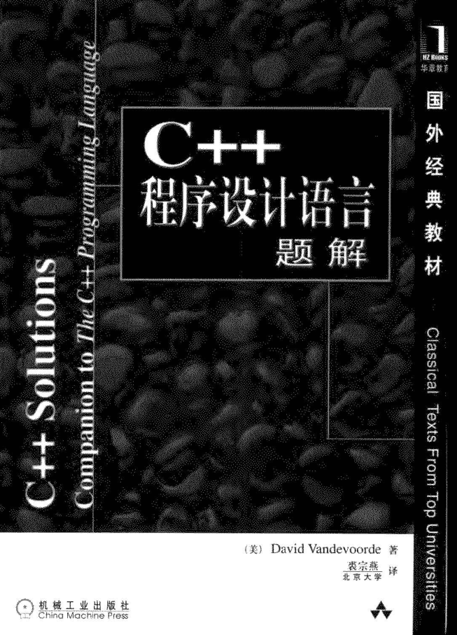 C++程序设计语言题解插图