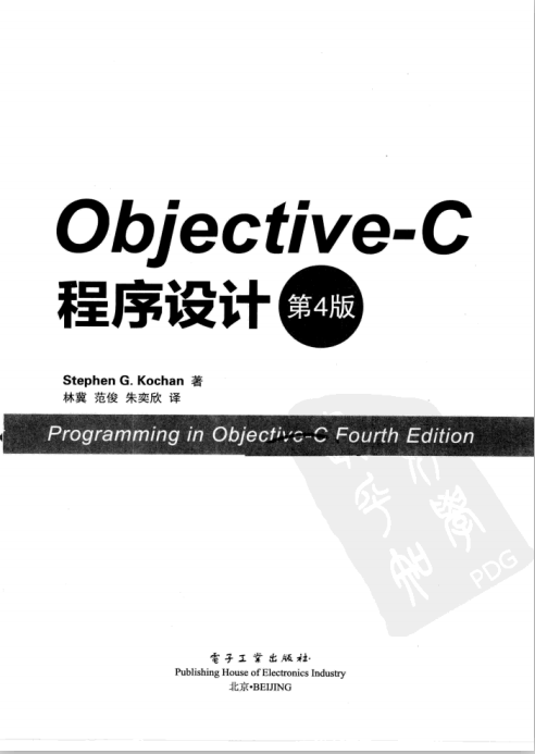 ob<x>jective-C 程序设计（第4版）中文pdf插图