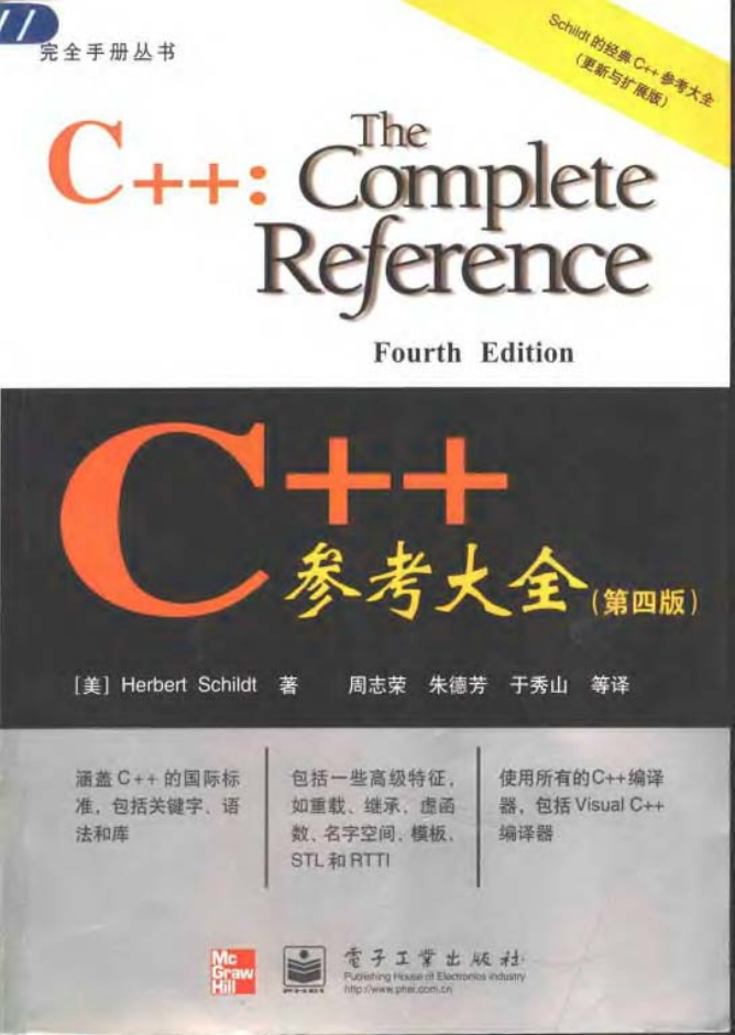 C++参考大全（第四版）插图