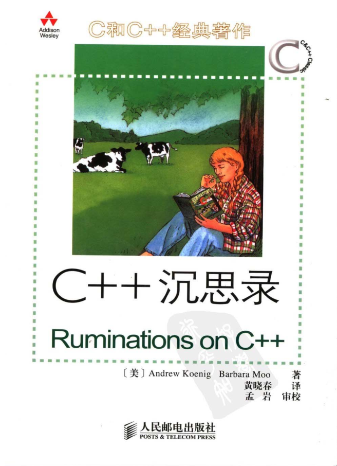C++沉思录（完整版）插图
