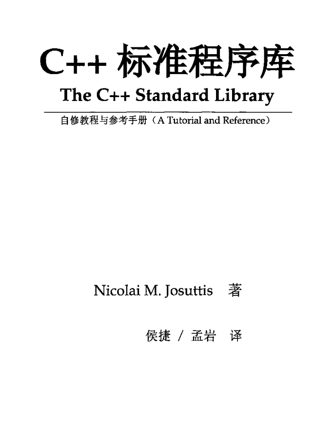 C++标准程序库 : 自修教程与参考手册插图