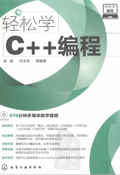 轻松学C++编程 PDF插图