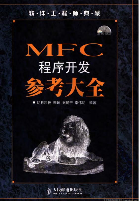 MFC程序开发参考大全 （明日科技） PDF插图