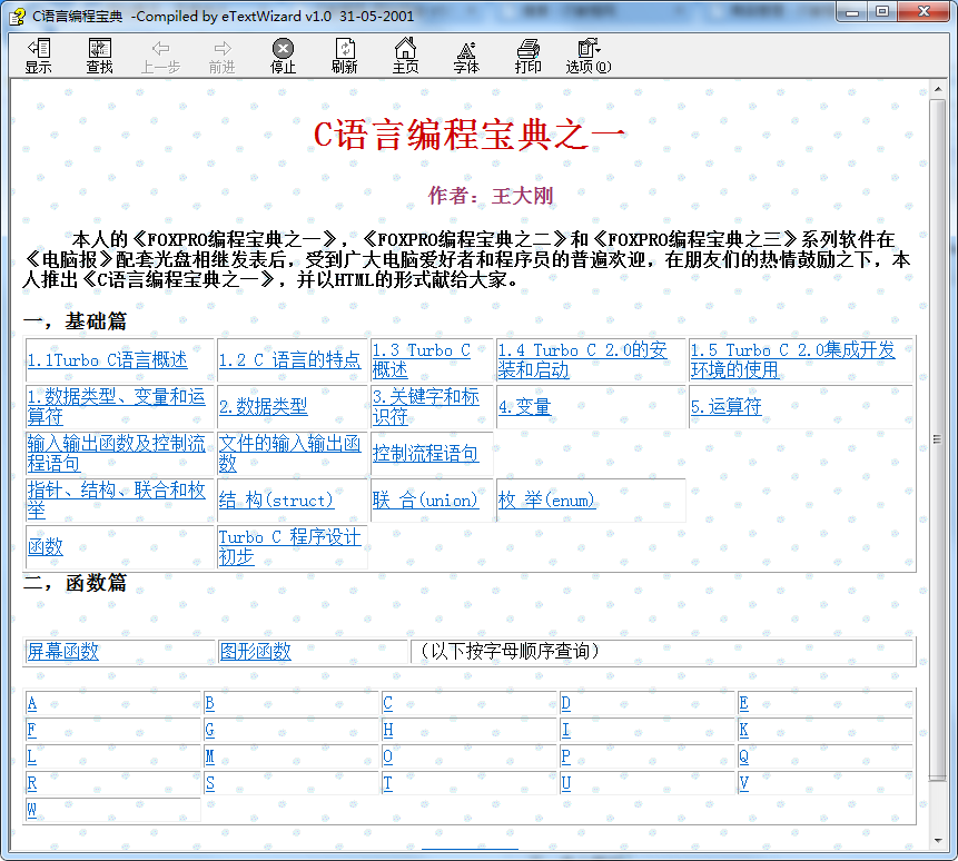 C语言编程宝典之一 chm格式插图