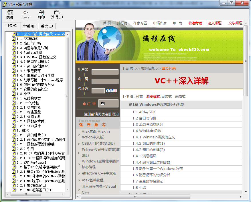 VC++深入详解 chm格式插图