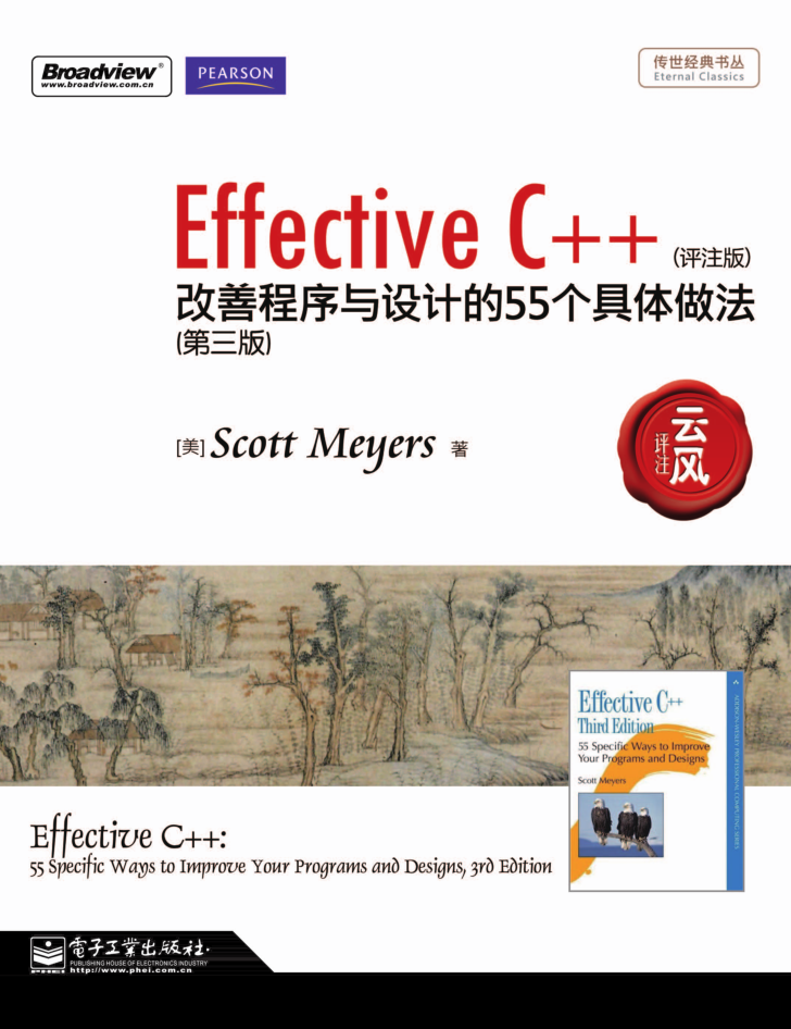 Effective c++_改善程序与设计的55个具体做法（第三版）插图