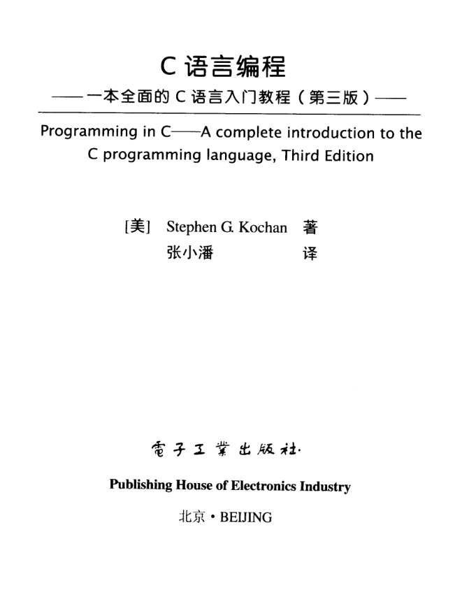 C语言编程：一本全面的C语言入门教程插图