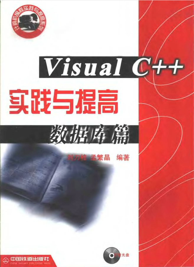 Visual C++实践与提高数据库篇插图