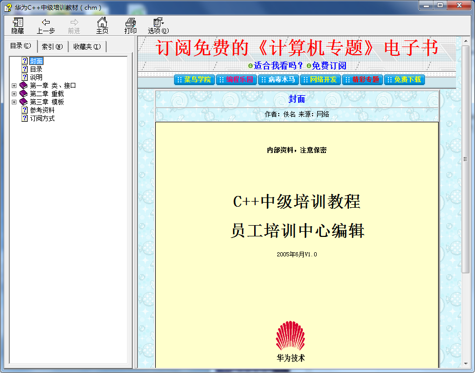 华为C++中级培训教材 chm版插图