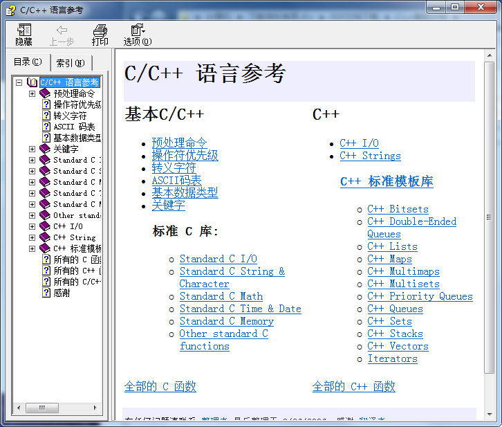 C/C++语言参考 CHM版插图