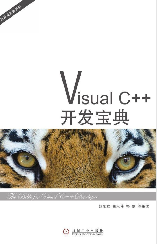 Visual+C++开发宝典 文字版插图