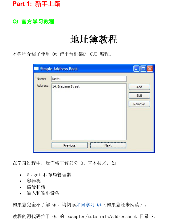 qt菜鸟入门到精通插图