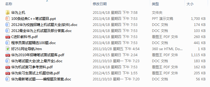 华为C++机试题库及答案插图1
