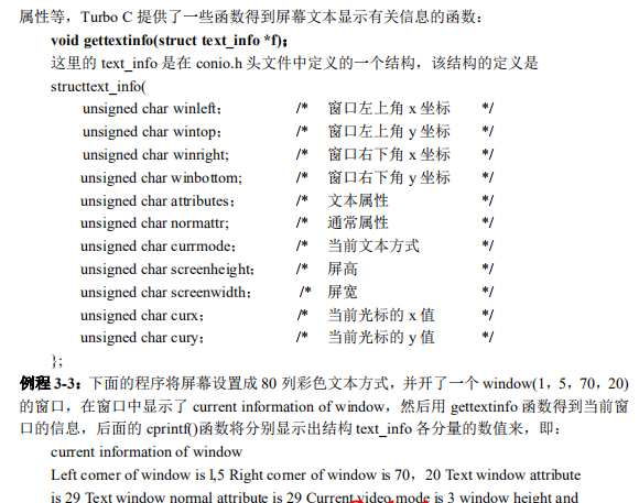 TurboC 高级编程技术插图