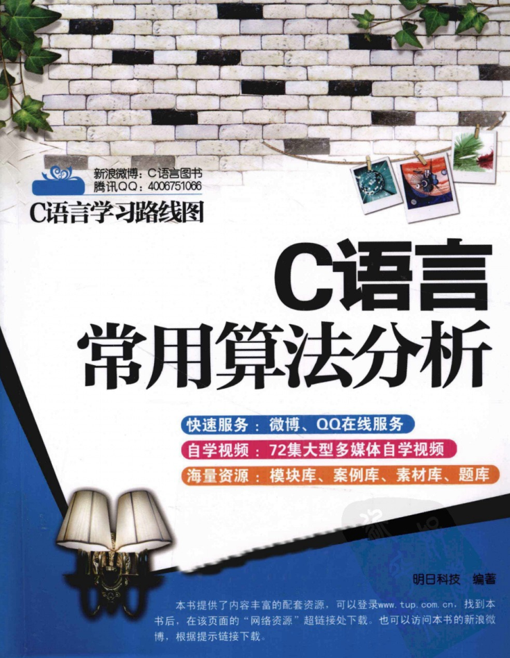 C语言常用算法分析插图