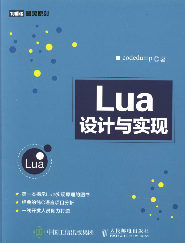 Lua设计与实现 PDF插图