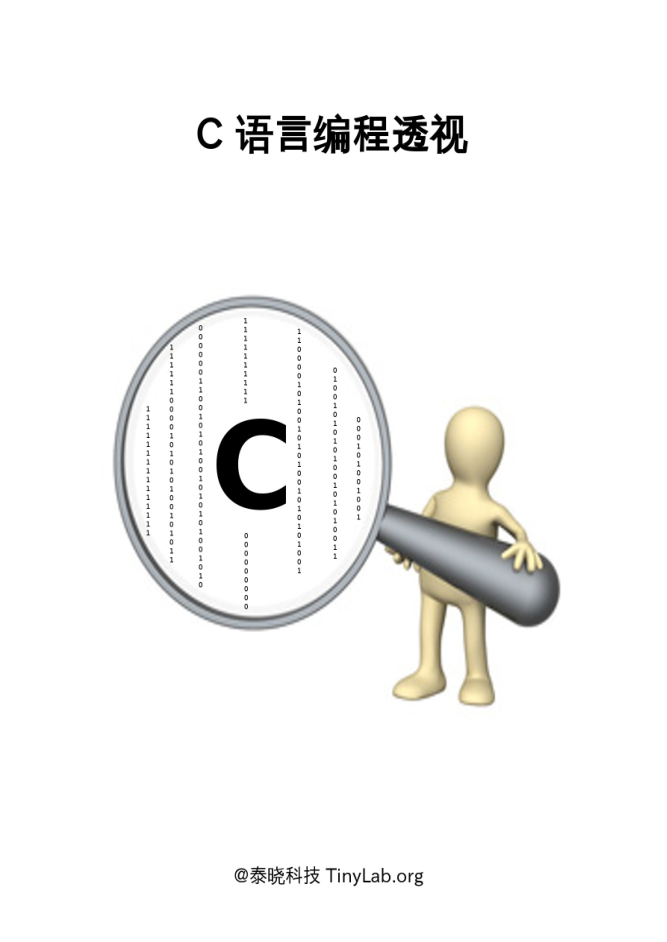 C语言编程透视插图