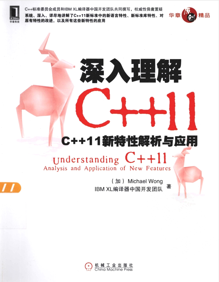 C++11新特性解析与应用插图