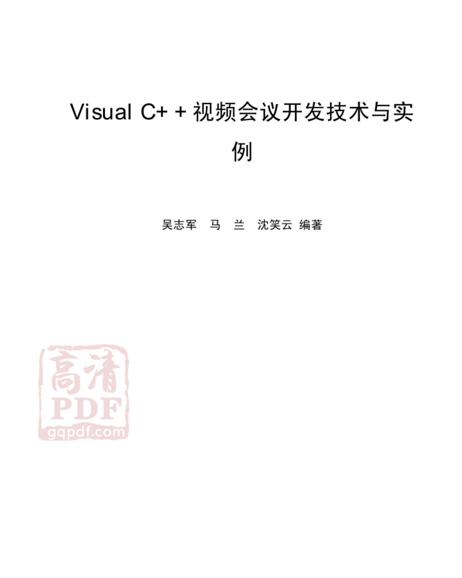 C语言的视频会议开发技术与实例插图