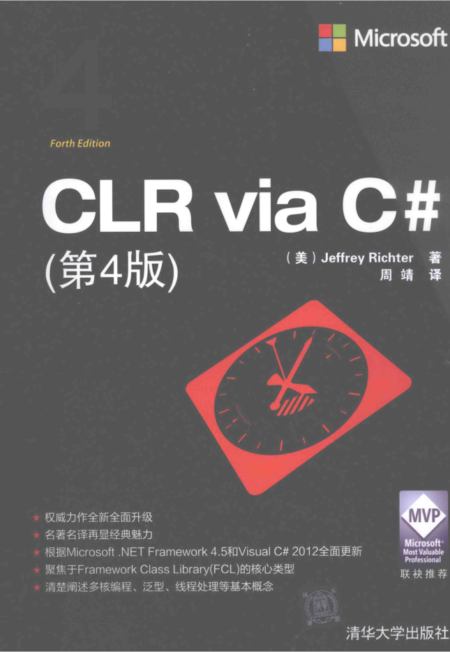 CLR via C#（第4版）插图