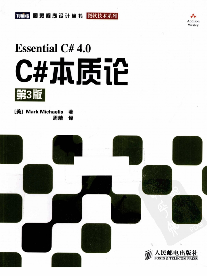 C#本质论插图
