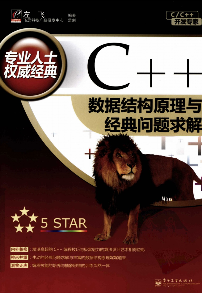 C++数据结构原理与经典问题求解插图