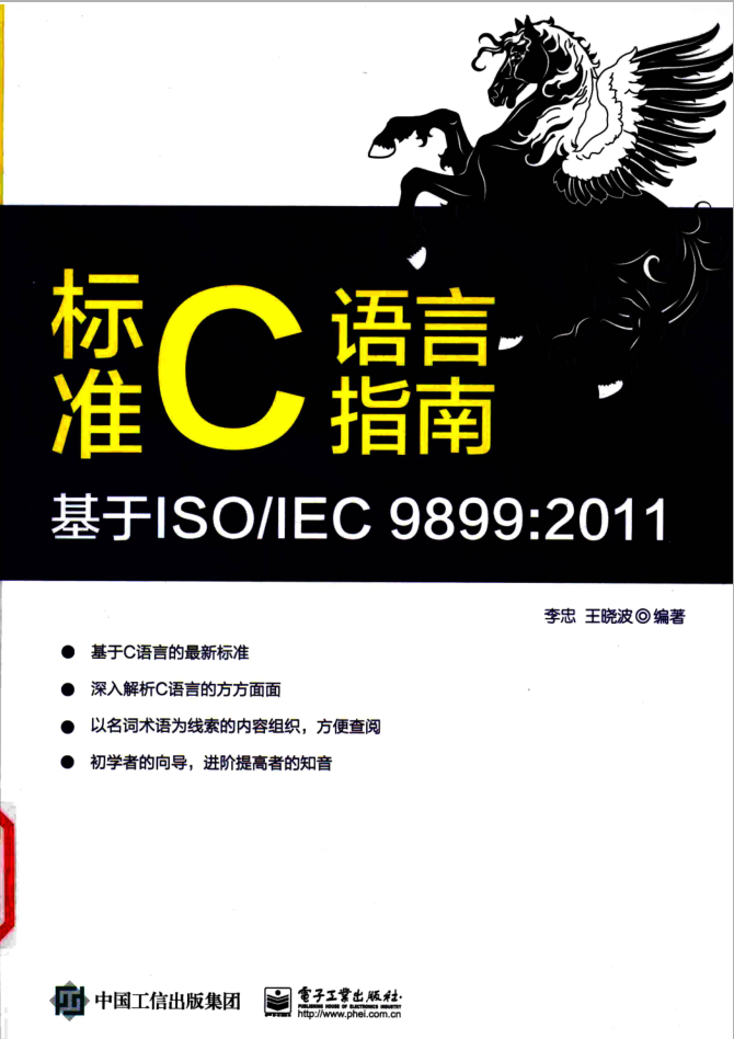 标准C语言指南插图