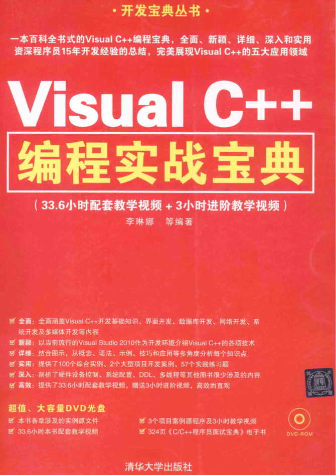 Visual C++编程实战宝典插图