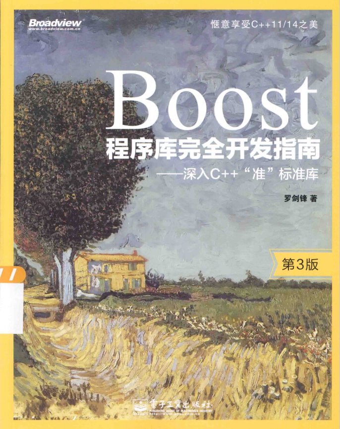 BOOST程序库完全开发指南：深入C++“准”标准库（第3版）插图