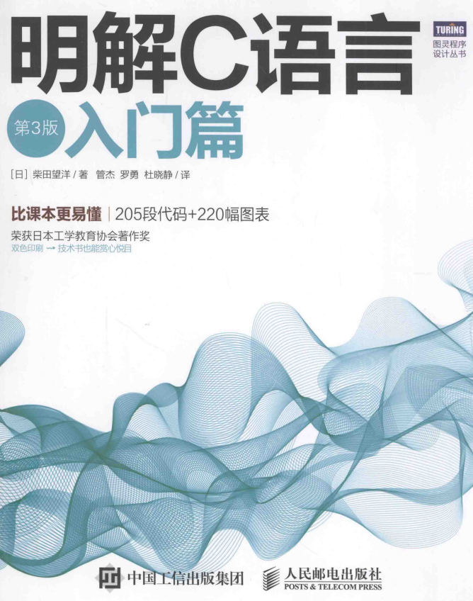 明解C语言（第3版）入门篇插图