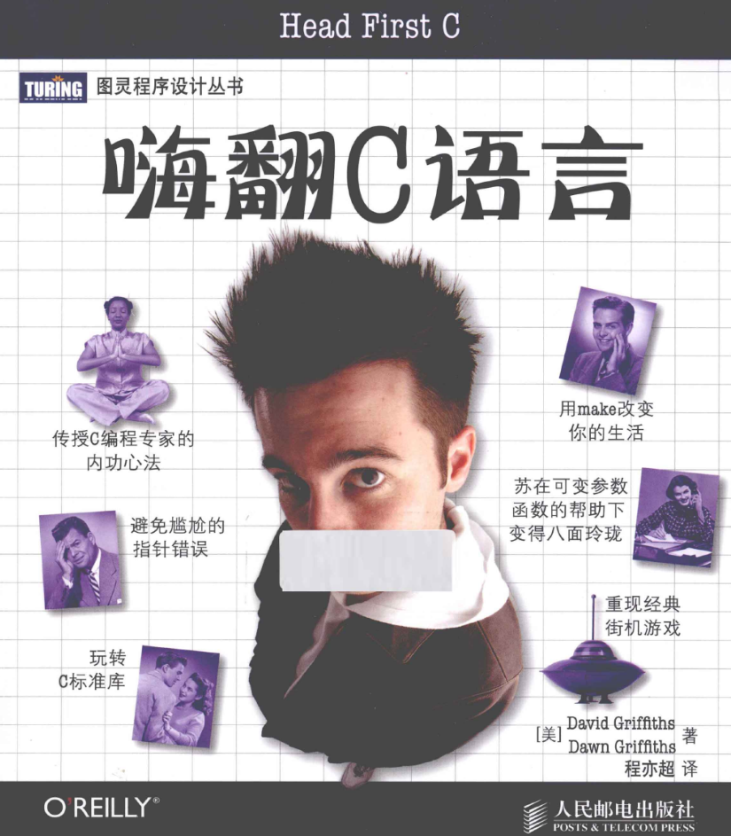 嗨翻C语言插图