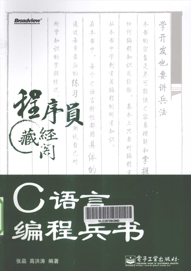 C语言编程兵书插图