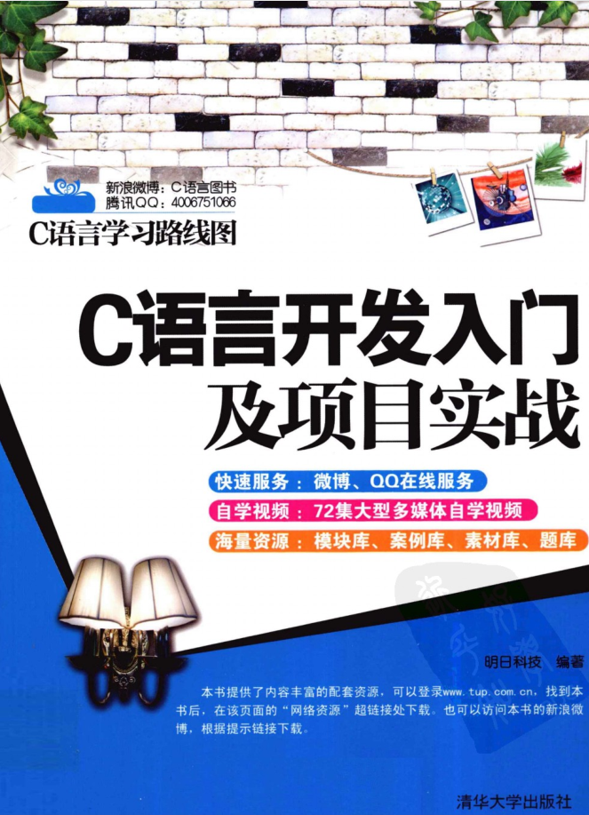C语言学习路线图：C语言开发入门及项目实战插图