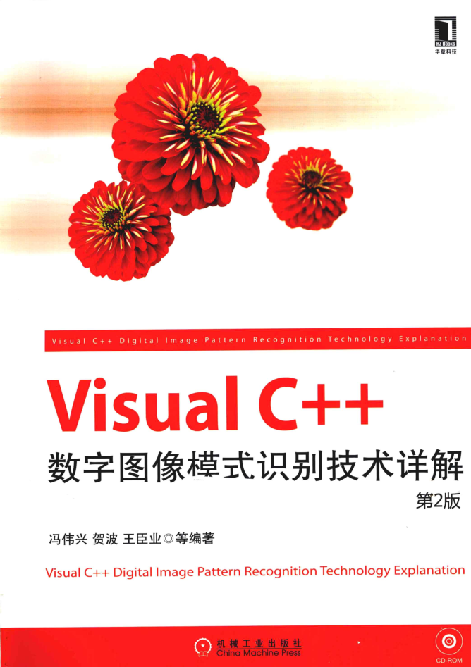 Visual C++数字图像模式识别技术详解（第2版）插图