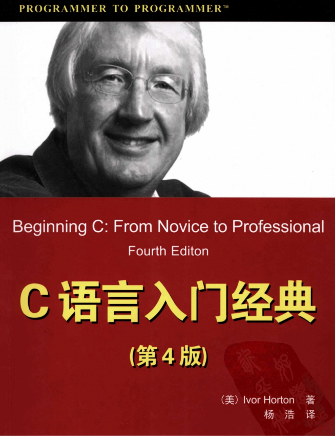 C语言入门经典（第4版）插图