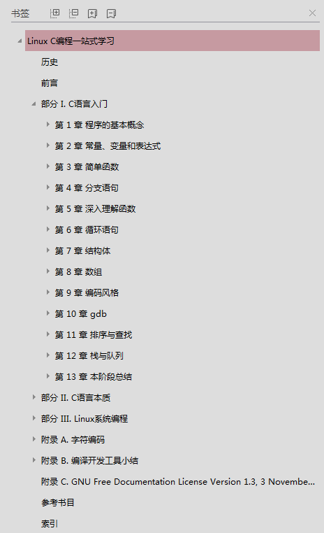 linux C编程一站式学习