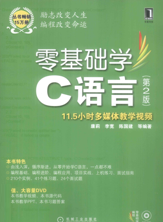 零基础学C语言（第2版）插图