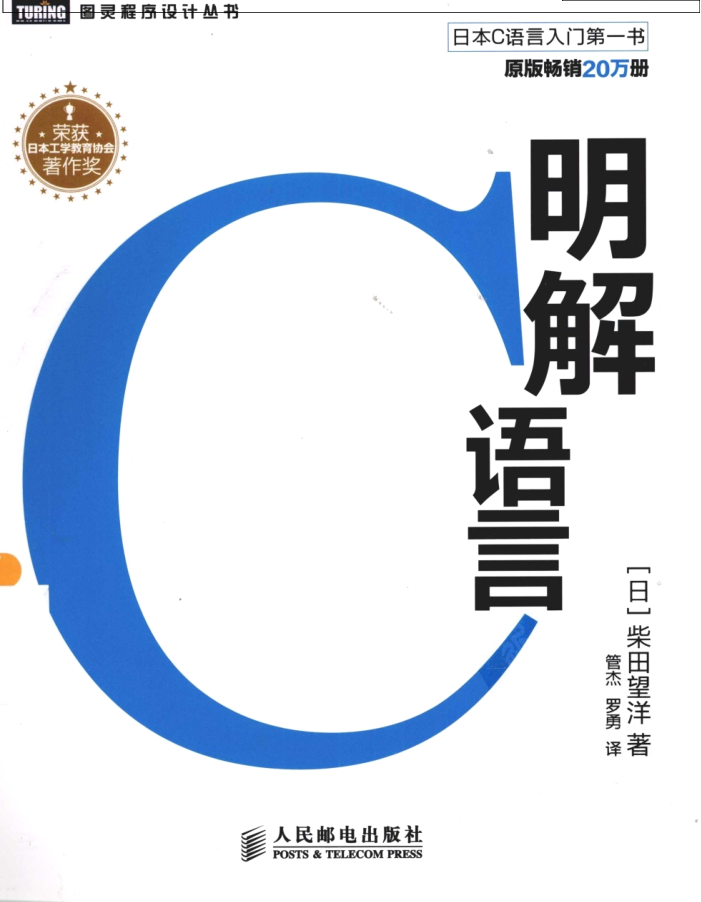 明解C语言插图