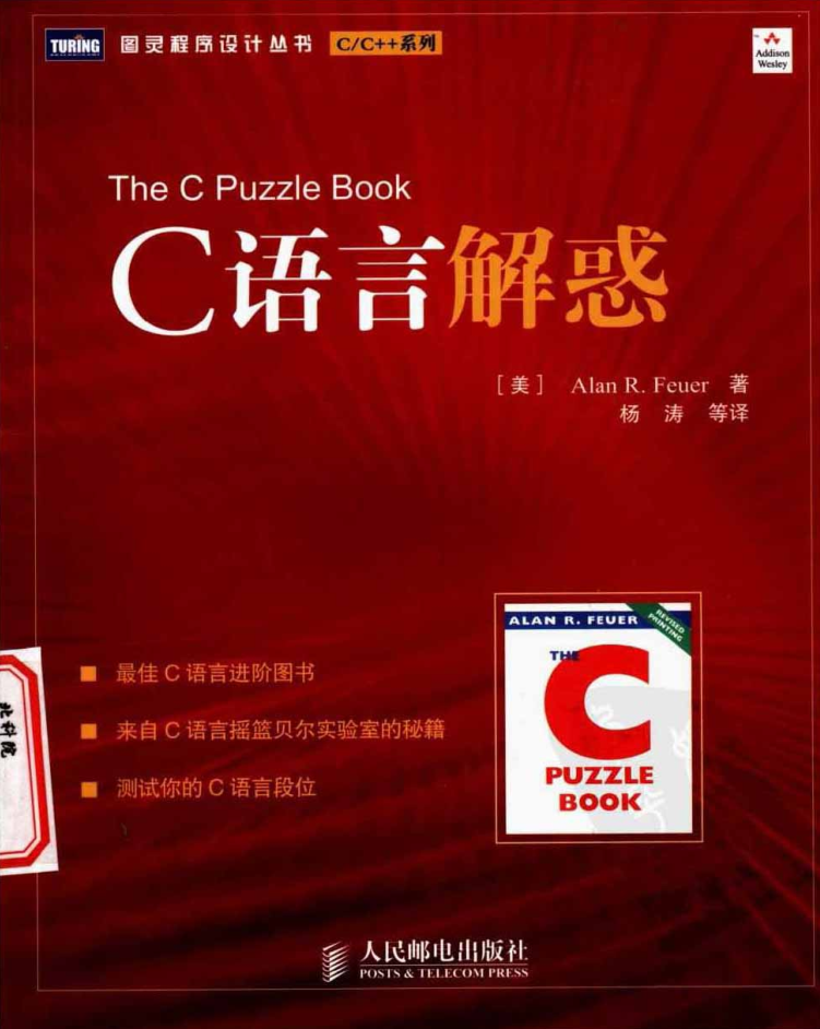 C语言解惑插图